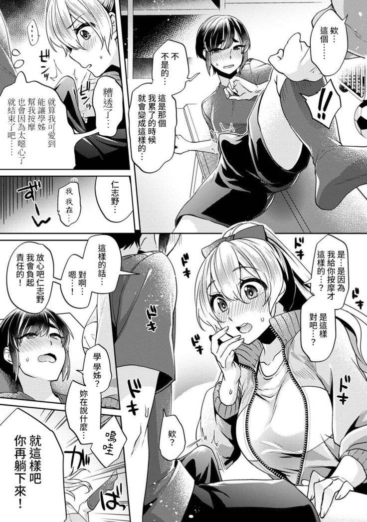 Ookouchi Senpai wa Nekokawaigarishitai Ch.1-3