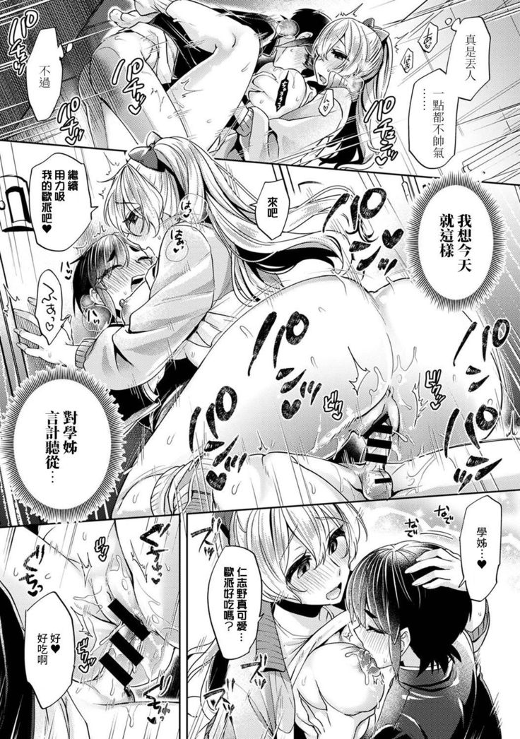 Ookouchi Senpai wa Nekokawaigarishitai Ch.1-3