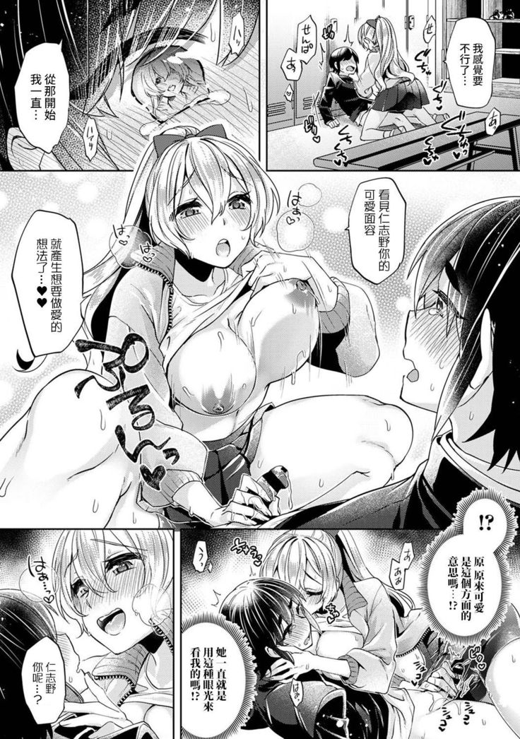 Ookouchi Senpai wa Nekokawaigarishitai Ch.1-3
