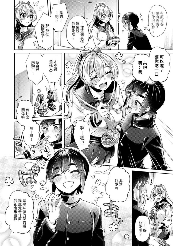 Ookouchi Senpai wa Nekokawaigarishitai Ch.1-3