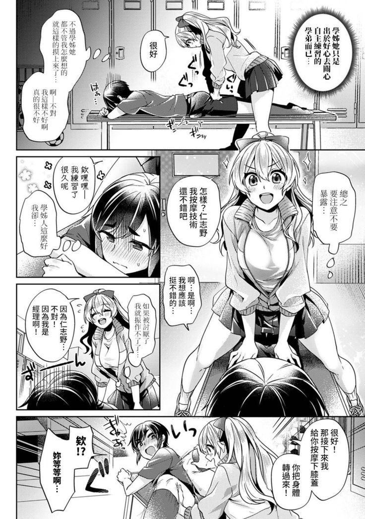 Ookouchi Senpai wa Nekokawaigarishitai Ch.1-3
