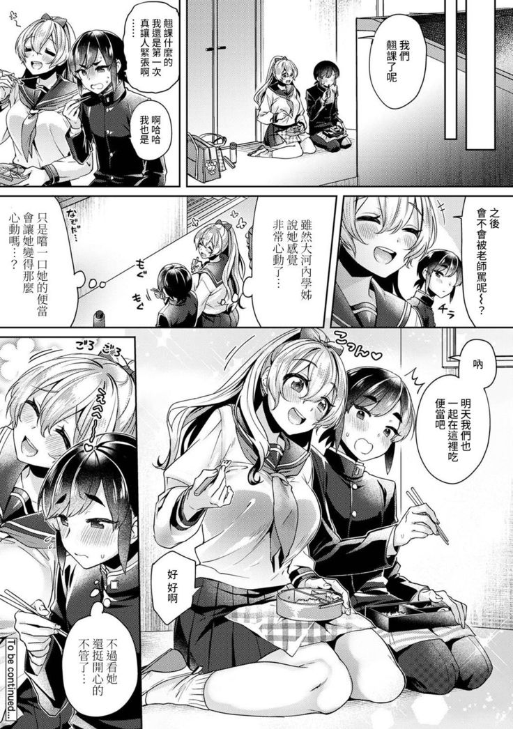 Ookouchi Senpai wa Nekokawaigarishitai Ch.1-3