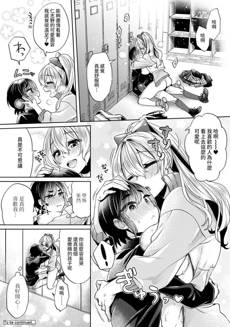 Ookouchi Senpai wa Nekokawaigarishitai Ch.1-3