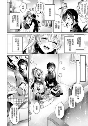 Ookouchi Senpai wa Nekokawaigarishitai Ch.1-3 Page #54