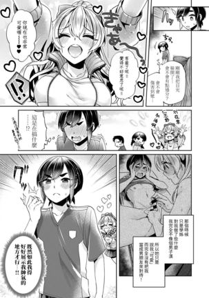 Ookouchi Senpai wa Nekokawaigarishitai Ch.1-3 Page #30