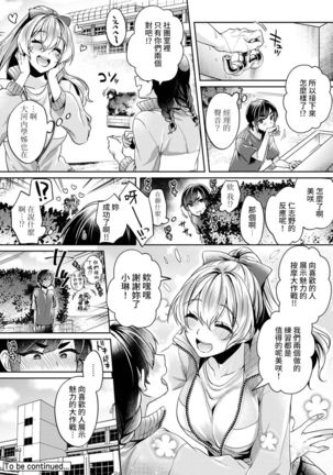 Ookouchi Senpai wa Nekokawaigarishitai Ch.1-3 Page #26
