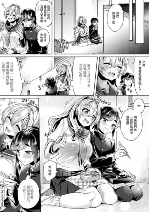 Ookouchi Senpai wa Nekokawaigarishitai Ch.1-3 Page #76
