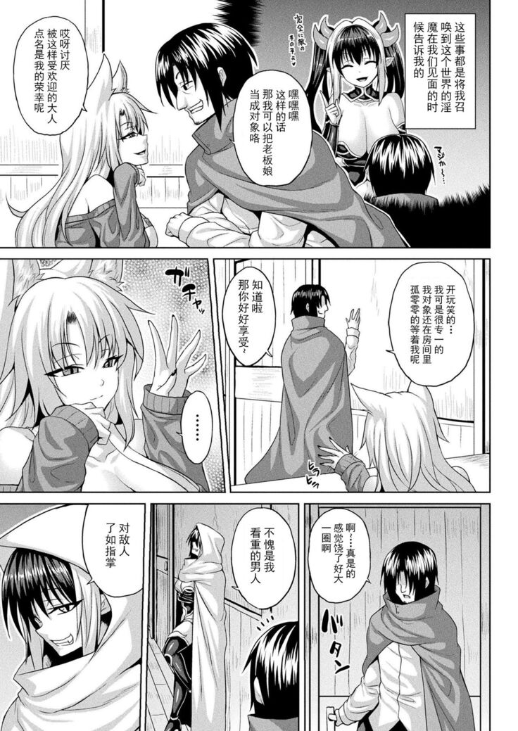 Isekai Saiin Wakarase Kikou Act. 1-3