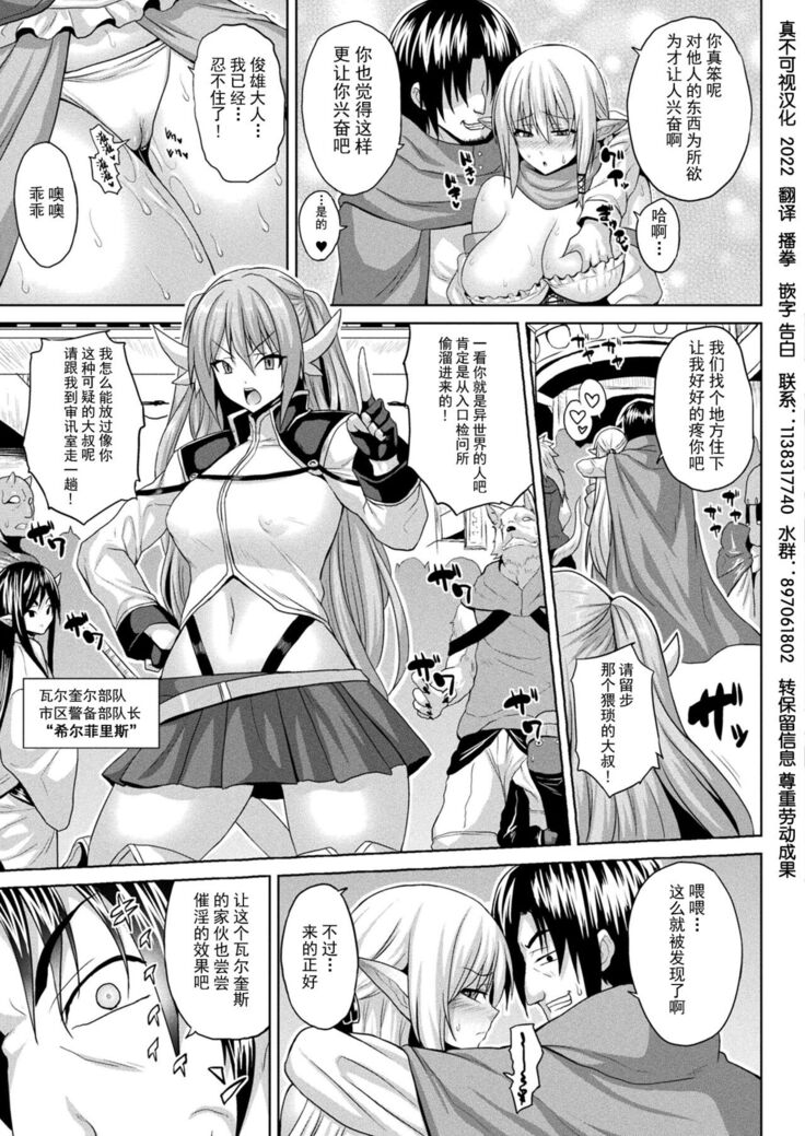 Isekai Saiin Wakarase Kikou Act. 1-3