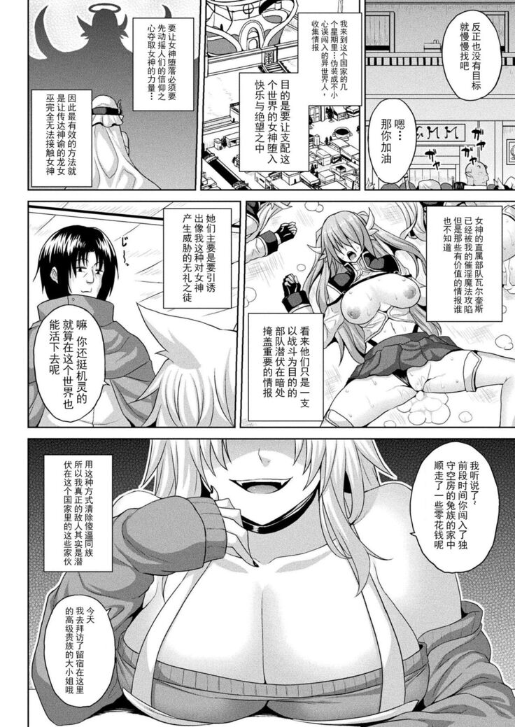 Isekai Saiin Wakarase Kikou Act. 1-3
