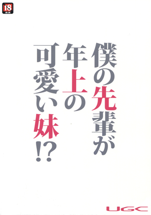 Ore no Senpai ga Toshiue no Kawaii Imouto!? Page #27