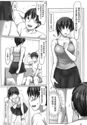 Ore no Senpai ga Toshiue no Kawaii Imouto!? - Page 16