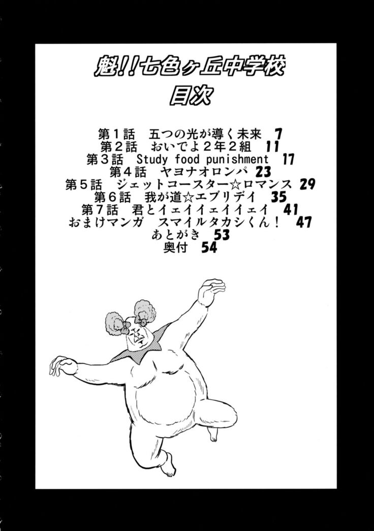 SAKIGAKE NANAIROGAOKASI CHUUGAKOU
