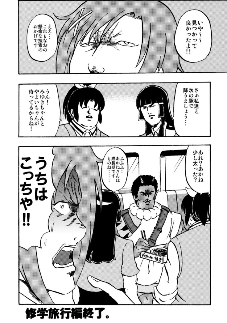 SAKIGAKE NANAIROGAOKASI CHUUGAKOU