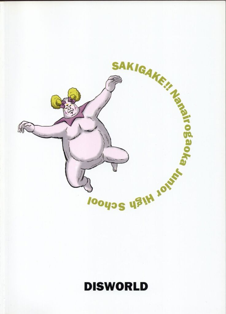 SAKIGAKE NANAIROGAOKASI CHUUGAKOU