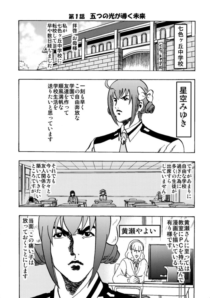 SAKIGAKE NANAIROGAOKASI CHUUGAKOU