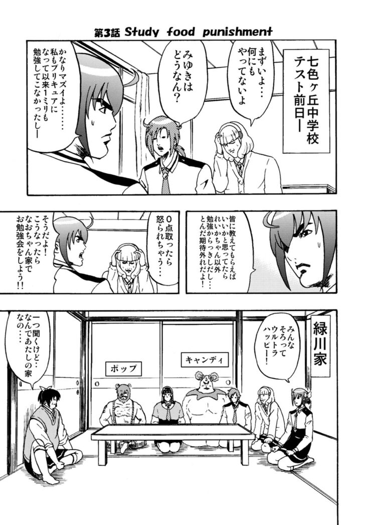 SAKIGAKE NANAIROGAOKASI CHUUGAKOU