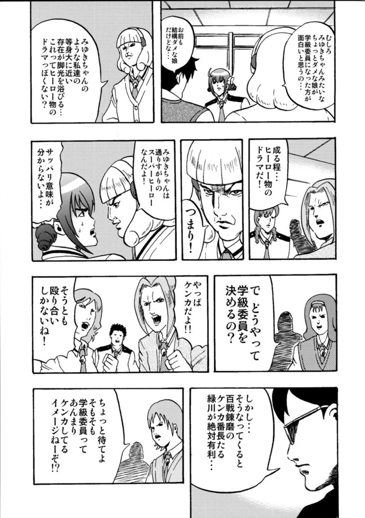 SAKIGAKE NANAIROGAOKASI CHUUGAKOU