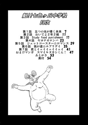 SAKIGAKE NANAIROGAOKASI CHUUGAKOU - Page 5