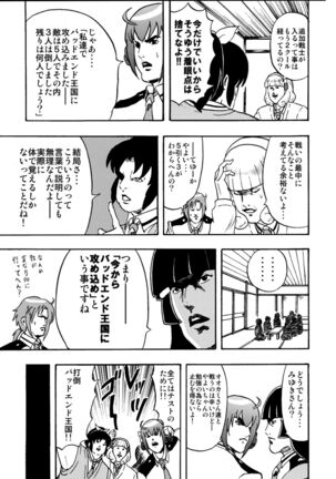 SAKIGAKE NANAIROGAOKASI CHUUGAKOU - Page 20