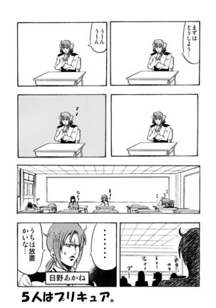 SAKIGAKE NANAIROGAOKASI CHUUGAKOU - Page 9