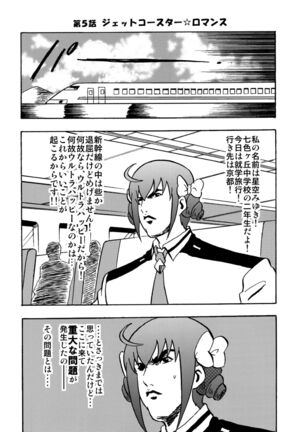 SAKIGAKE NANAIROGAOKASI CHUUGAKOU - Page 27