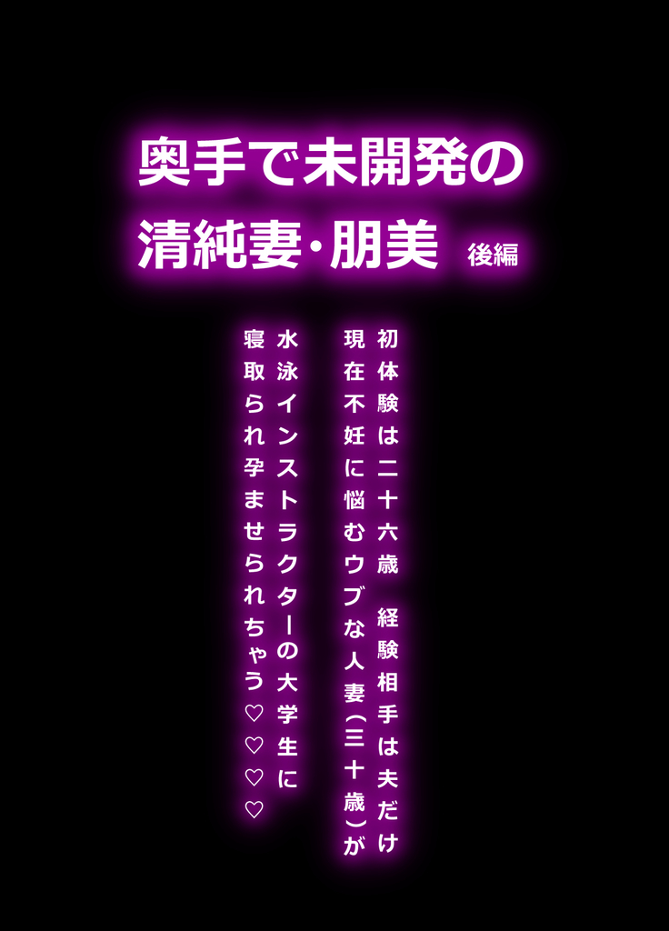 Okute de Mikaihatsu no Seijun Tsuma Tomomi ~ Kouhen ~