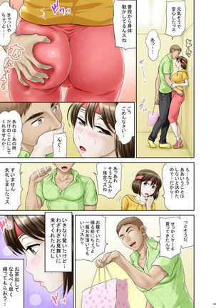 Okute de Mikaihatsu no Seijun Tsuma Tomomi ~ Kouhen ~ Page #6