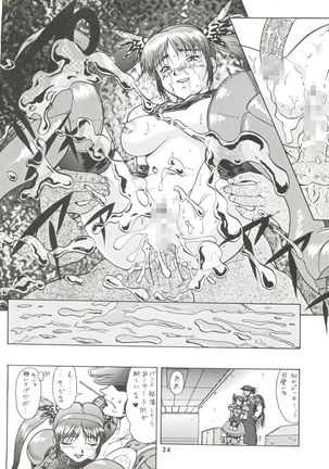 Umedamangashuu ver,S Page #24
