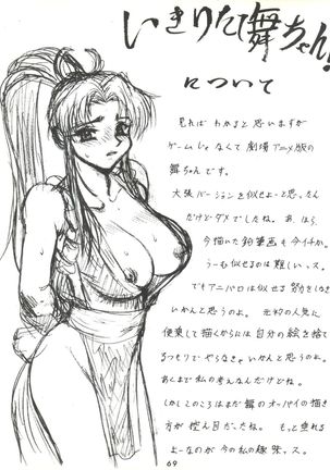 Umedamangashuu ver,S Page #69
