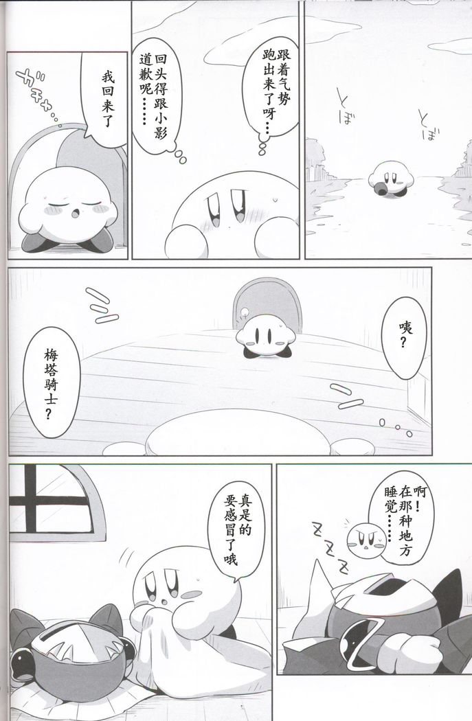 Kamen no Shita ni Kakushita Honne | 面具下的真心话