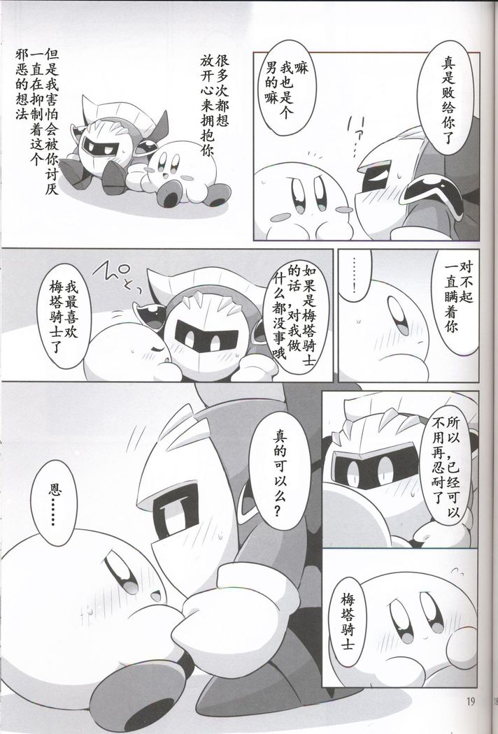 Kamen no Shita ni Kakushita Honne | 面具下的真心话