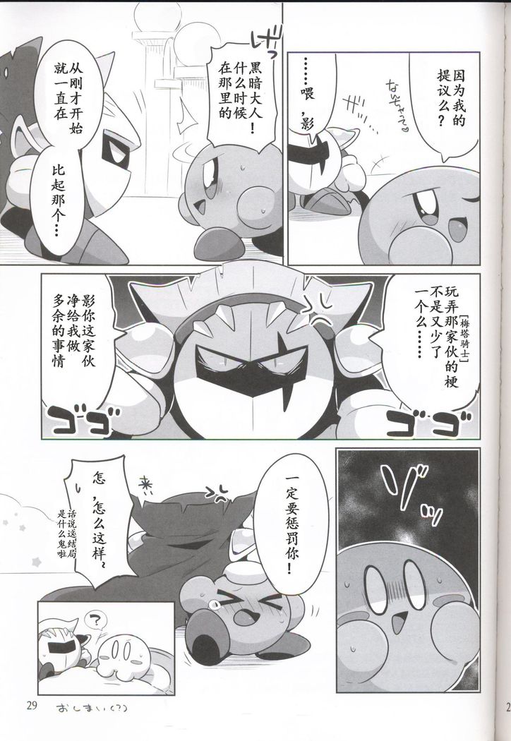 Kamen no Shita ni Kakushita Honne | 面具下的真心话