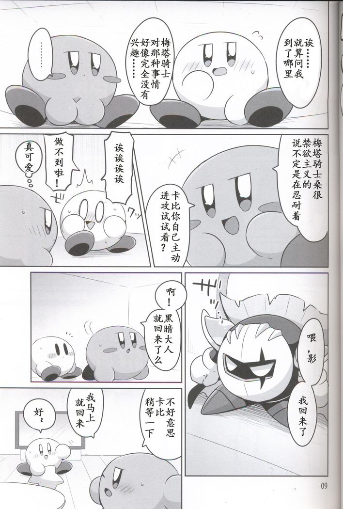 Kamen no Shita ni Kakushita Honne | 面具下的真心话