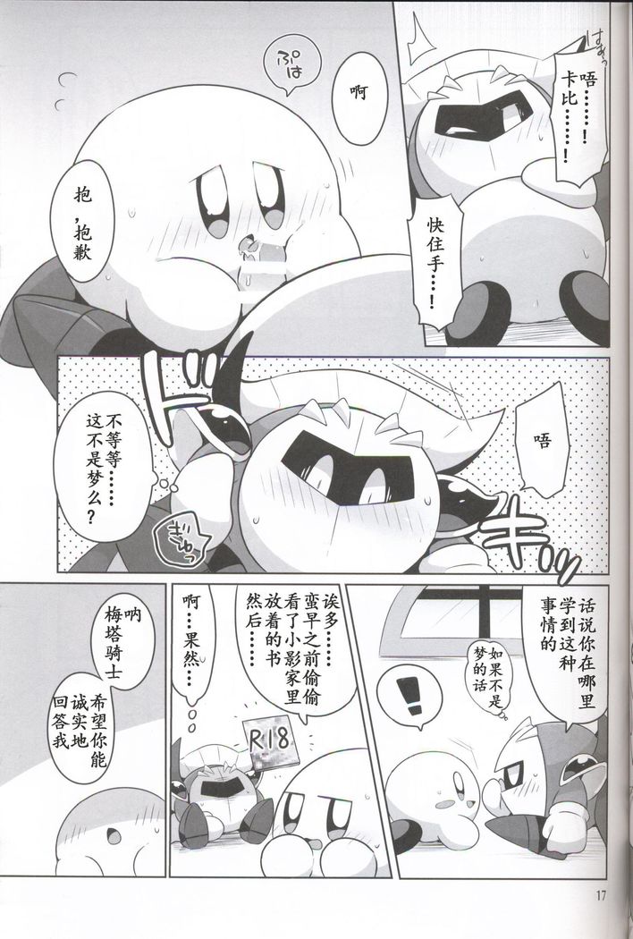 Kamen no Shita ni Kakushita Honne | 面具下的真心话