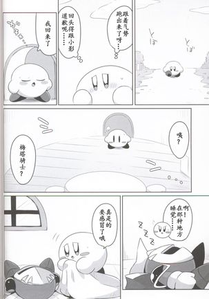 Kamen no Shita ni Kakushita Honne | 面具下的真心话 Page #13