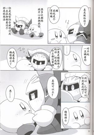 Kamen no Shita ni Kakushita Honne | 面具下的真心话 Page #18
