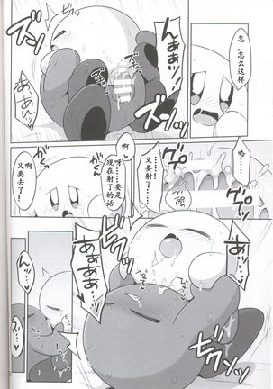 Kamen no Shita ni Kakushita Honne | 面具下的真心话 - Page 25