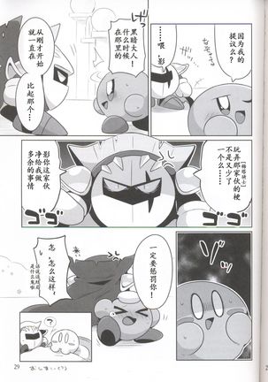 Kamen no Shita ni Kakushita Honne | 面具下的真心话 - Page 28