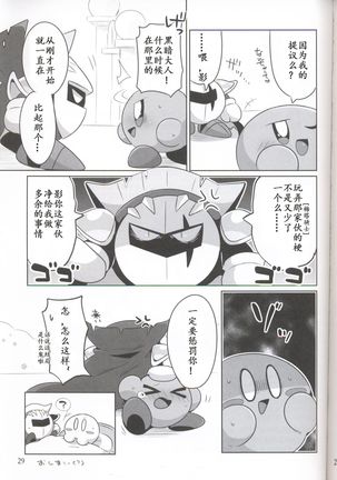 Kamen no Shita ni Kakushita Honne | 面具下的真心话 Page #28