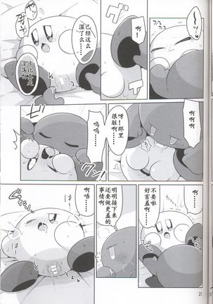 Kamen no Shita ni Kakushita Honne | 面具下的真心话 - Page 20