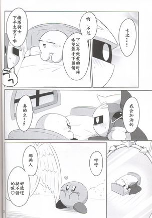 Kamen no Shita ni Kakushita Honne | 面具下的真心话 - Page 27