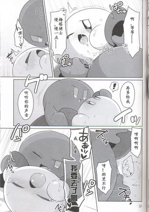 Kamen no Shita ni Kakushita Honne | 面具下的真心话 Page #22
