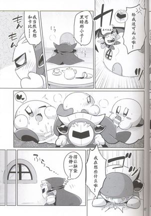 Kamen no Shita ni Kakushita Honne | 面具下的真心话 - Page 6