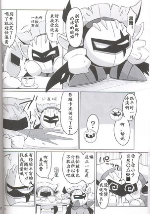Kamen no Shita ni Kakushita Honne | 面具下的真心话 - Page 5