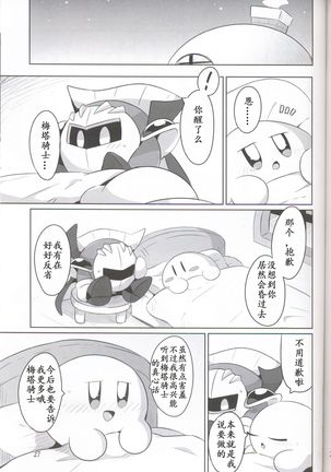 Kamen no Shita ni Kakushita Honne | 面具下的真心话 - Page 26
