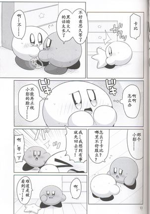 Kamen no Shita ni Kakushita Honne | 面具下的真心话 - Page 12