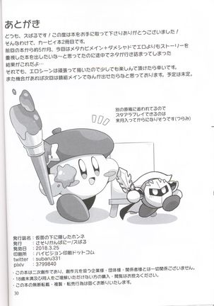 Kamen no Shita ni Kakushita Honne | 面具下的真心话 Page #29