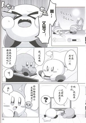 Kamen no Shita ni Kakushita Honne | 面具下的真心话 - Page 7