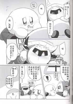 Kamen no Shita ni Kakushita Honne | 面具下的真心话 - Page 16